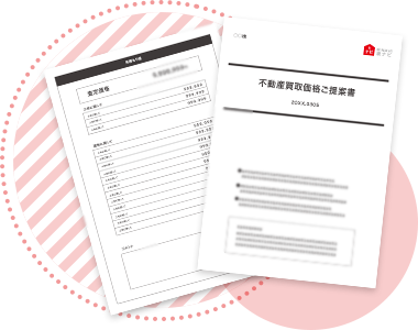 査定書・販売計画書のイメージ